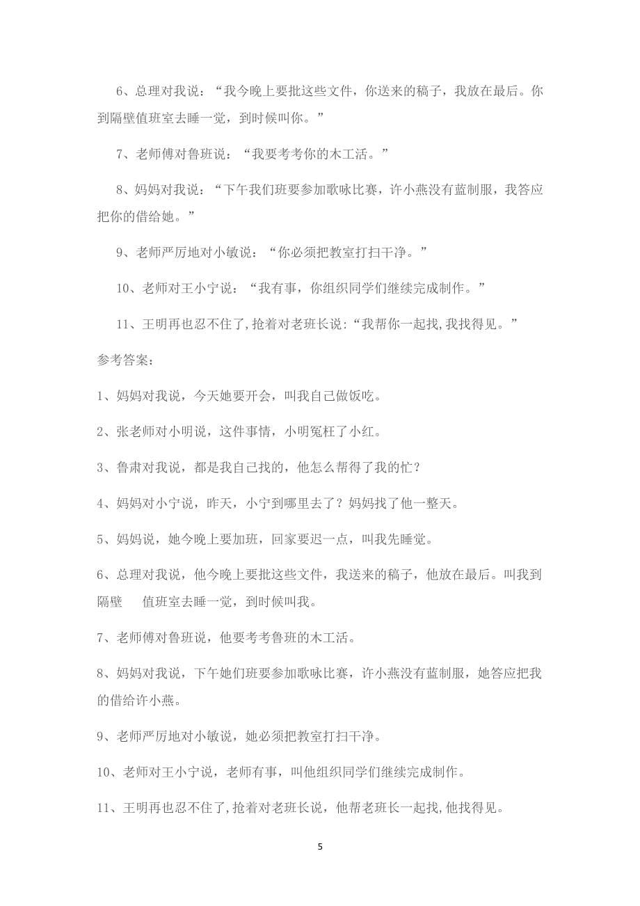 小升初之转述句（2020年整理）.pdf_第5页