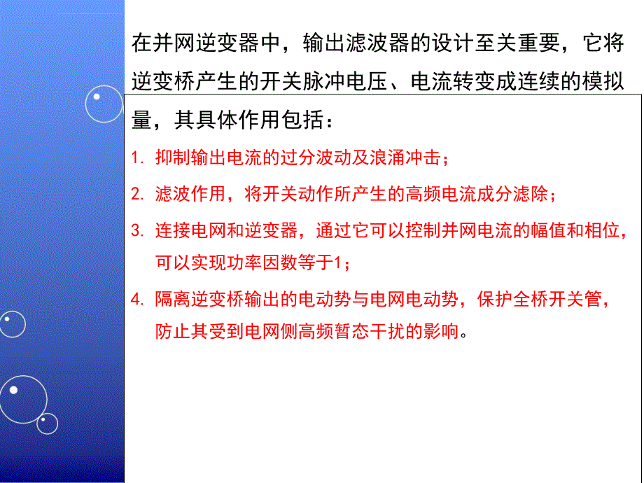 并网逆变器滤波器的设计课件_第3页