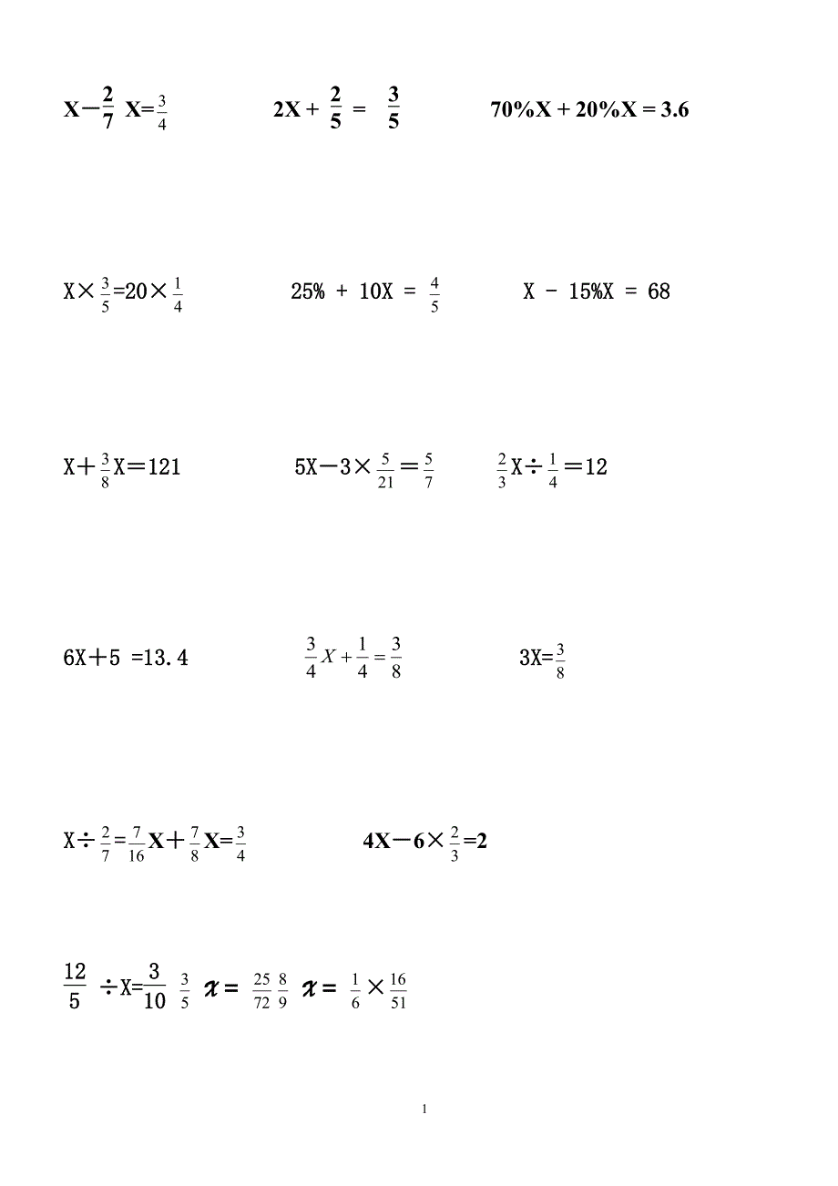 数学人教版六年级解方程练习题（2020年整理）.pdf_第1页