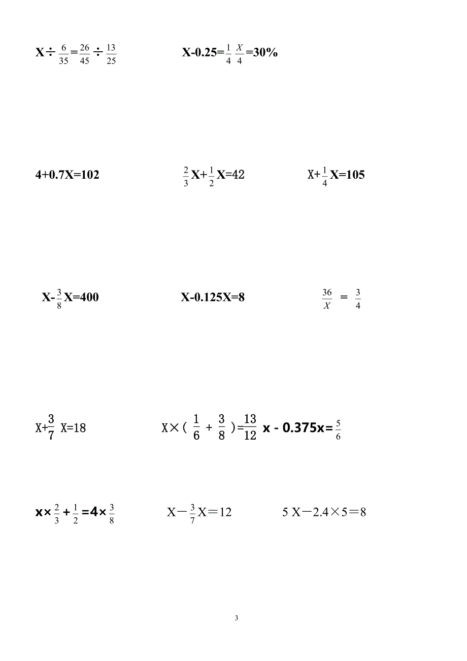数学人教版六年级解方程练习题（2020年整理）.pdf_第3页