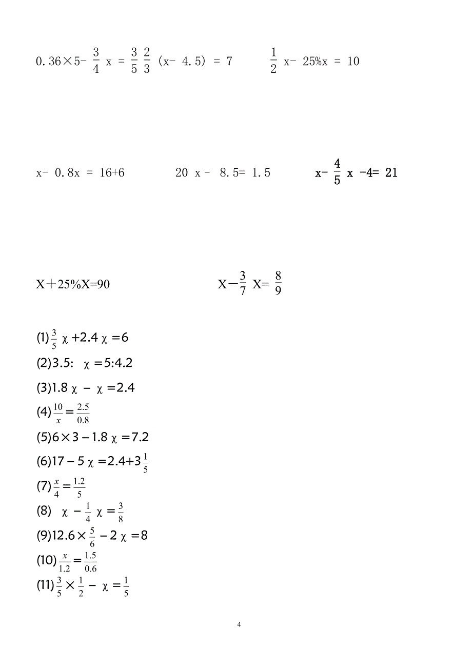 数学人教版六年级解方程练习题（2020年整理）.pdf_第4页