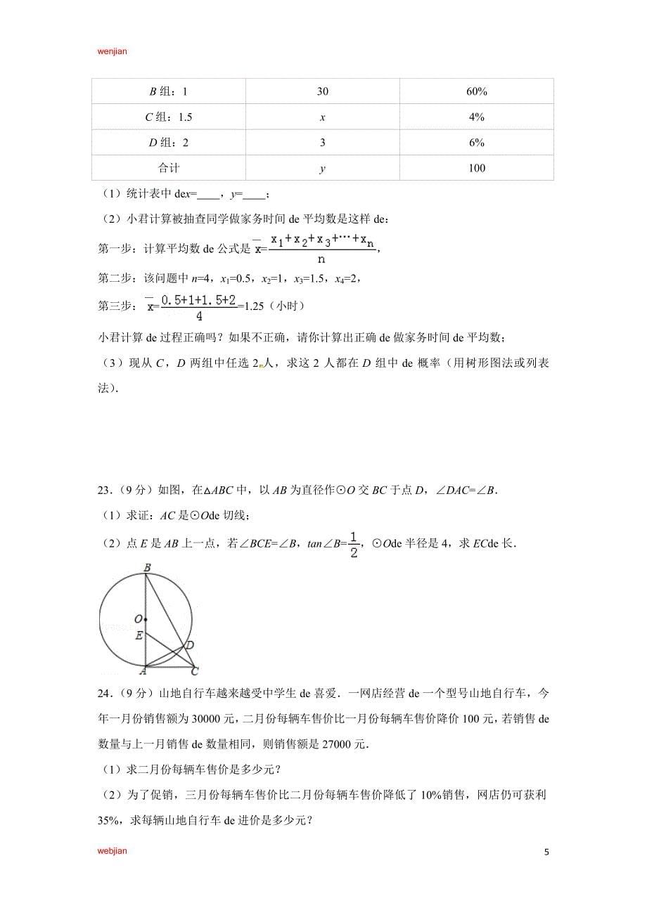 【数学】2021年广西玉林市中考模拟（解析版）（精品文档）_第5页