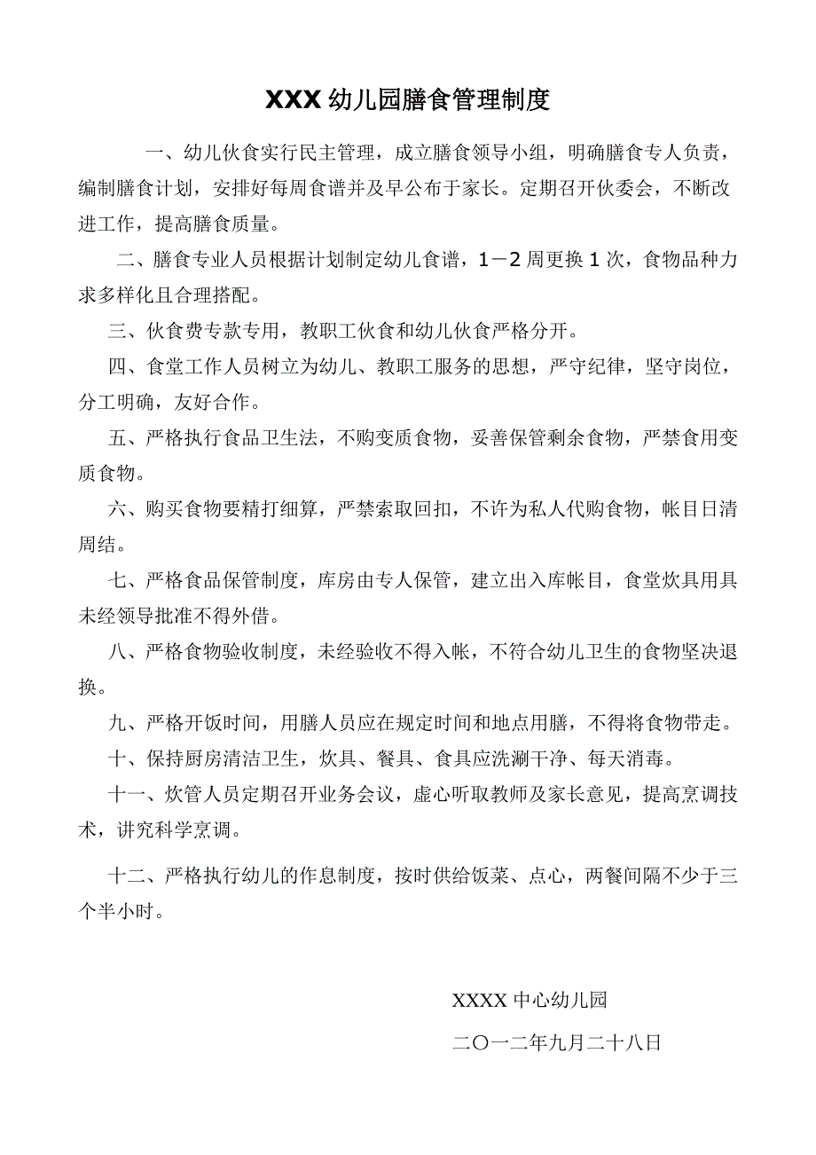 1055编号幼儿园一日生活制度_第3页