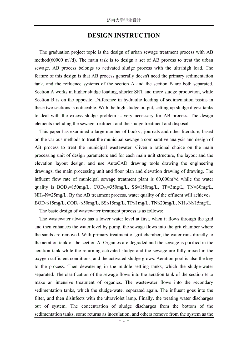 202编号AB法60000m3d城市污水处理工艺设计_第3页
