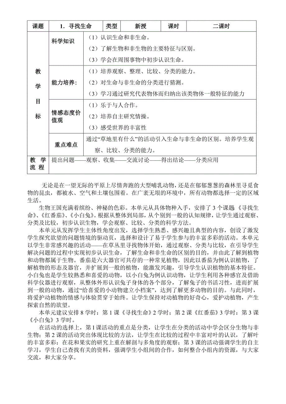 （可编辑）三年级科学上册教案(广东粤教版)_第1页