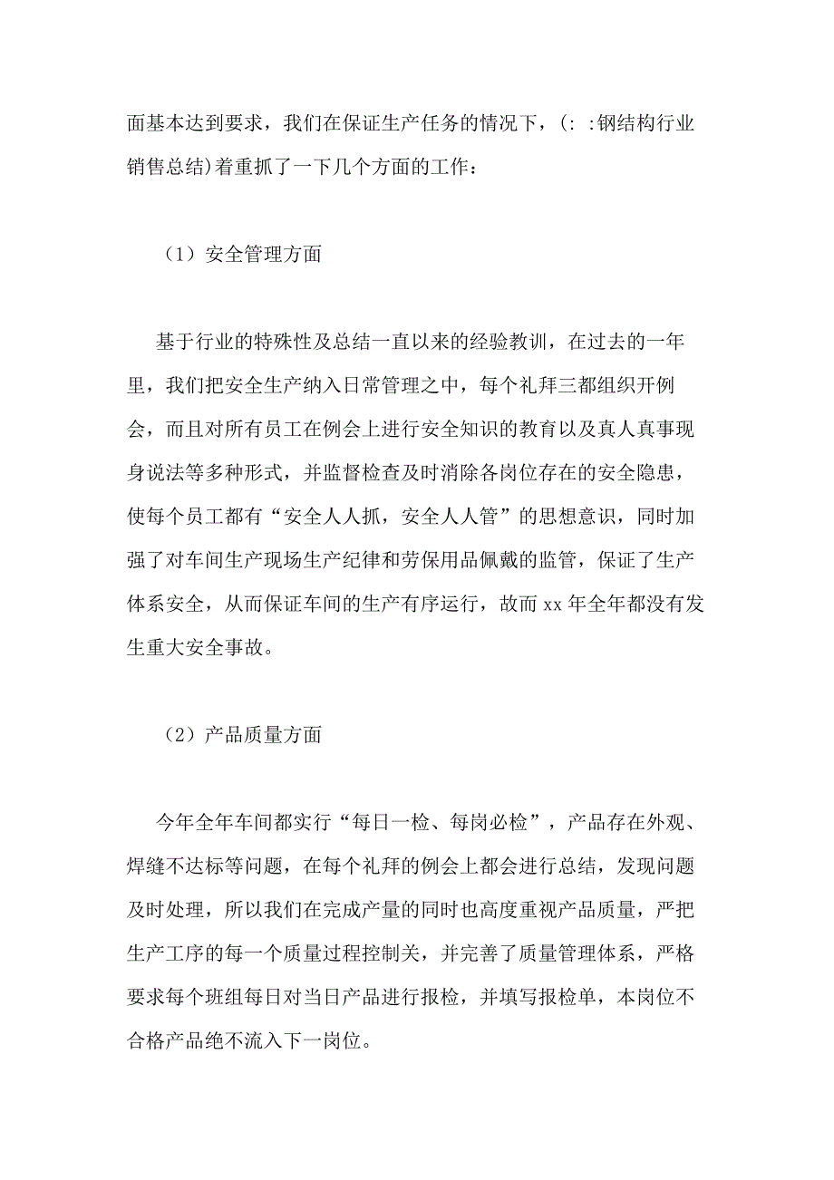 钢结构行业销售总结_第2页