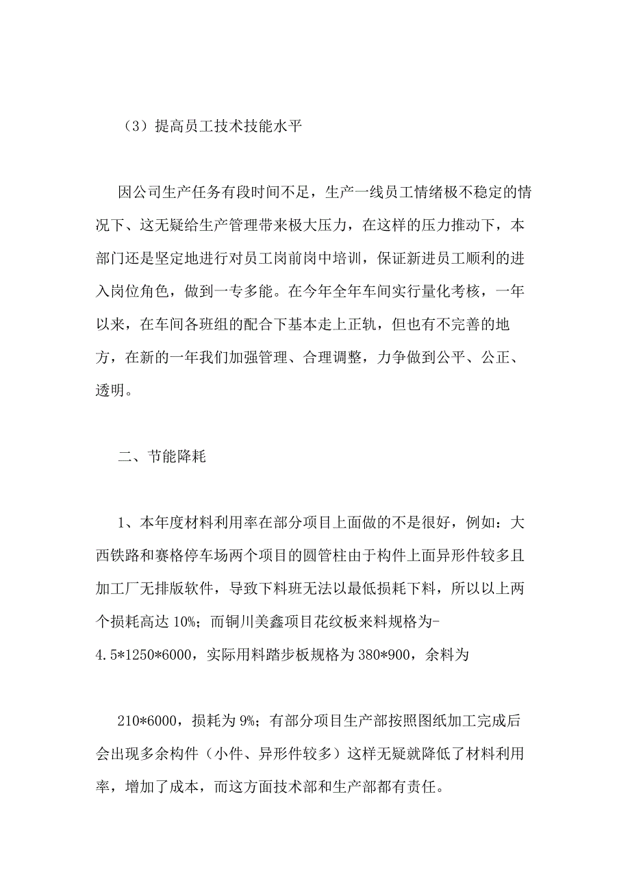 钢结构行业销售总结_第3页