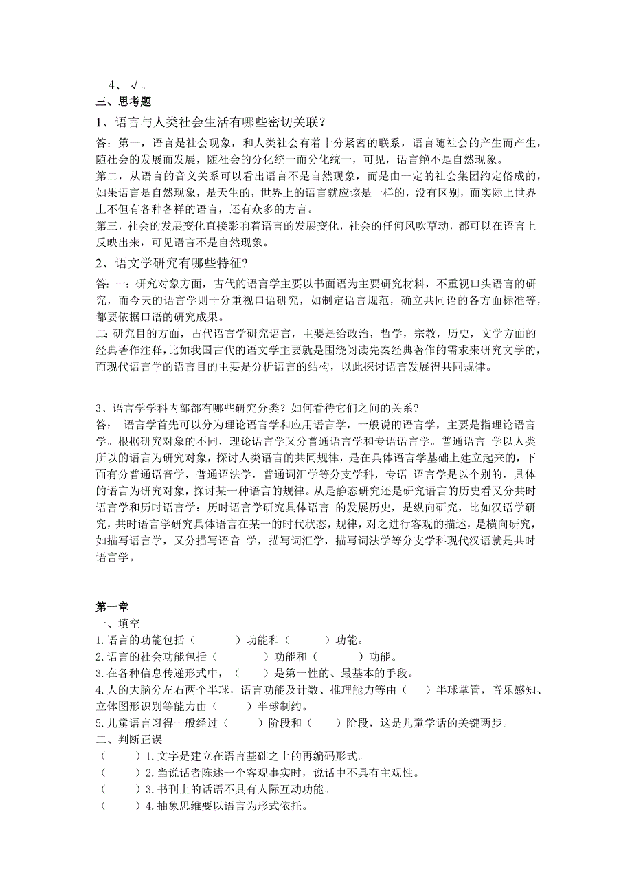 语言学纲要课后 练习题 及 答案--_第2页