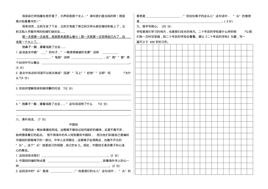 部编版语文小学五年级上册期末考试卷(五)(附答案)_第2页