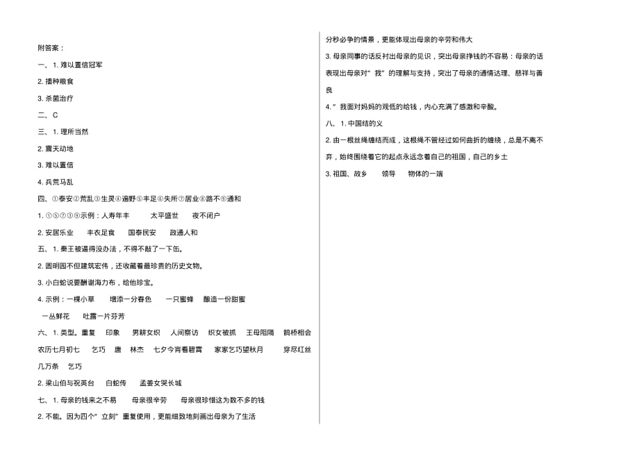 部编版语文小学五年级上册期末考试卷(五)(附答案)_第3页