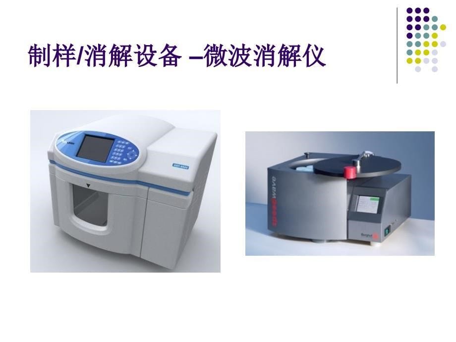 680编号化学实验室常用仪器设备简介_第5页