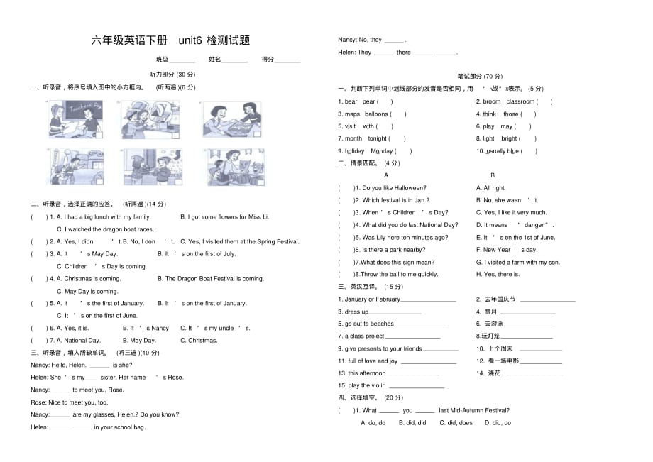 牛津版小学六年级英语下册unit6《Holidays》单元检测试题附听力材料_第1页