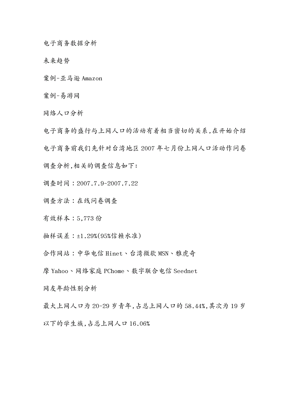 管理信息化电子商务产业报告电子商务_第3页