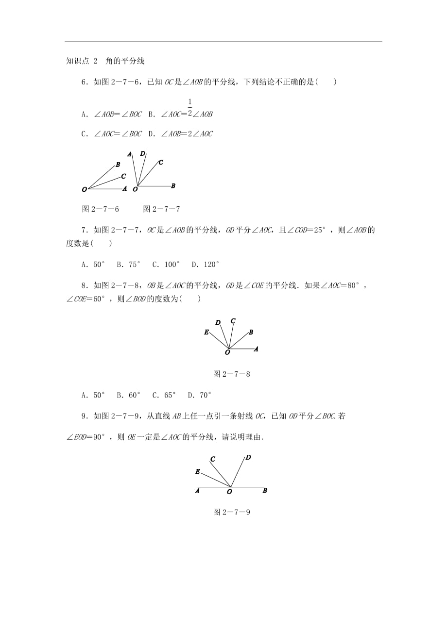 2020年冀教版七年级数学上册第2章 几何图形的初步认识2.7角的和与差第1课时 同步训练（含答案）_第2页