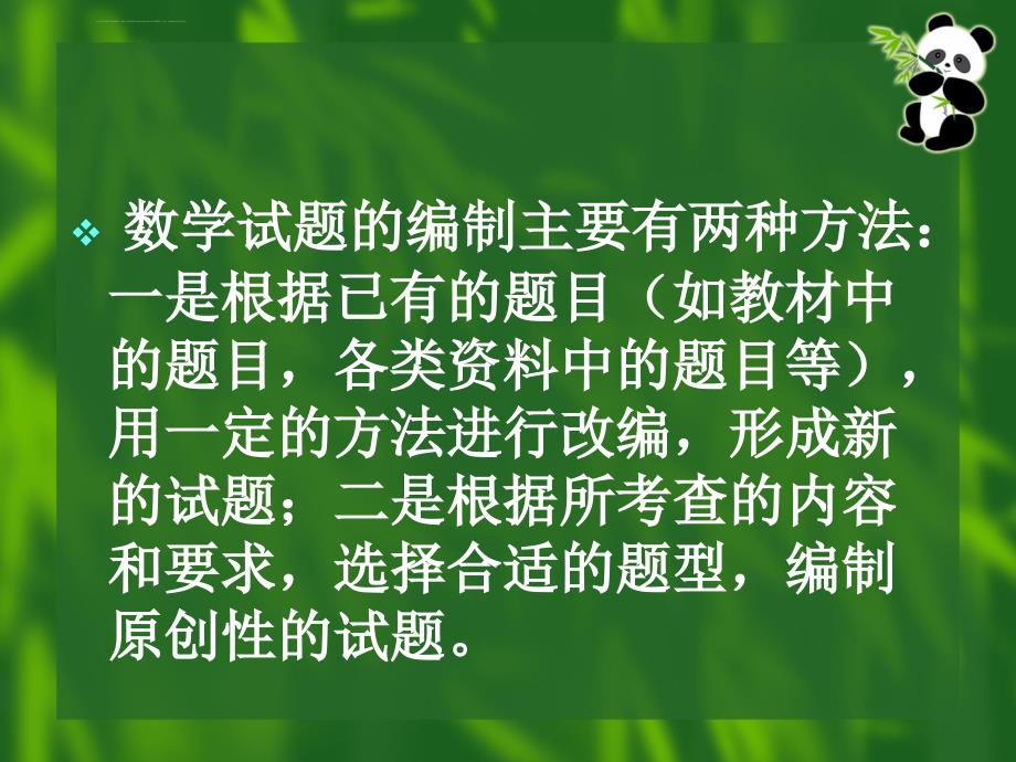 广州数学中考试题编制的常见方法介绍课件_第2页