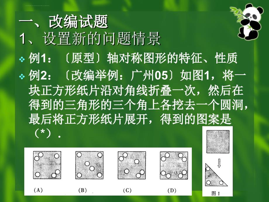 广州数学中考试题编制的常见方法介绍课件_第3页