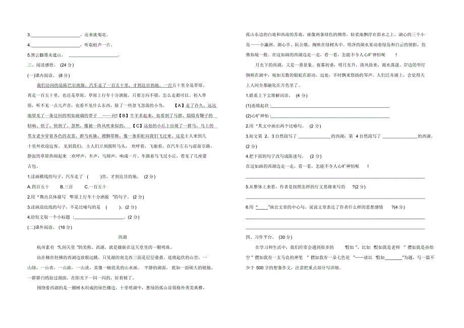 【3套】部编人教版六年级语文上册第一单元测试题附参考答案_第2页