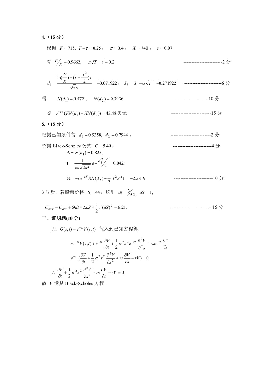 金融数学试卷及答案-_第4页