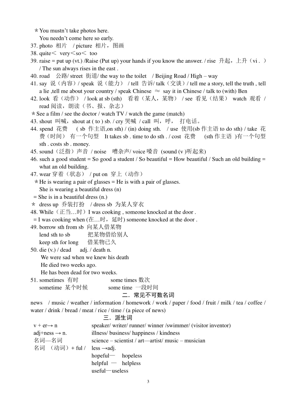 中考英语总复习大纲（2020年整理）.pdf_第3页