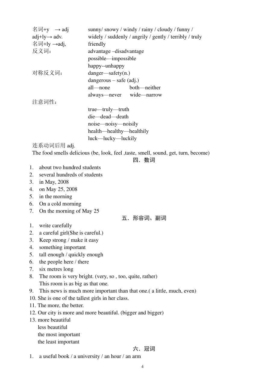 中考英语总复习大纲（2020年整理）.pdf_第4页