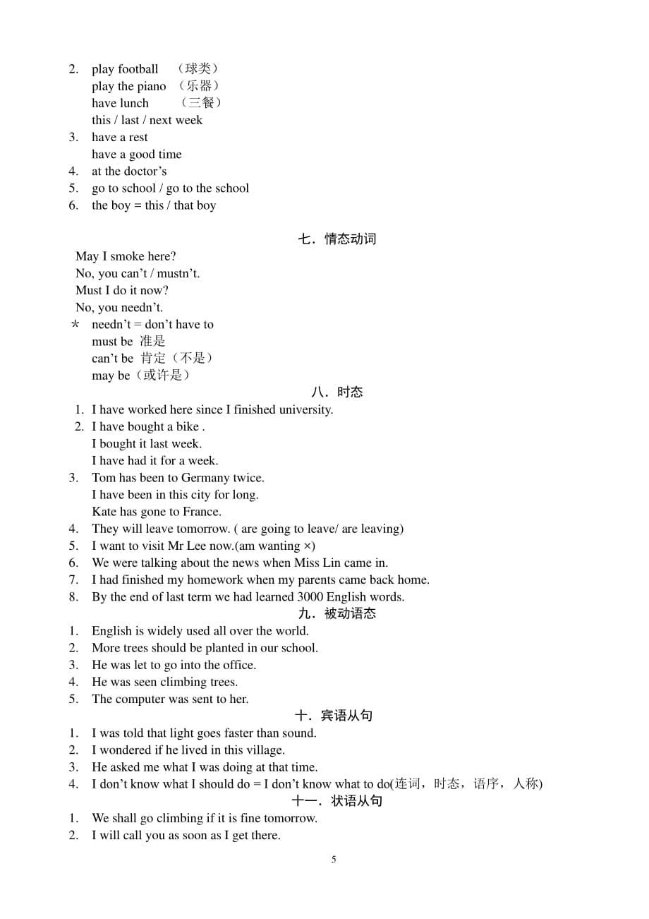 中考英语总复习大纲（2020年整理）.pdf_第5页