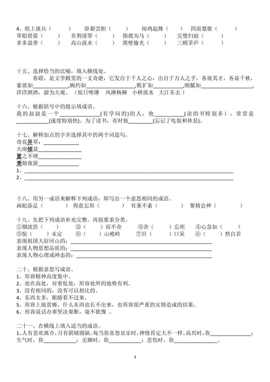 小升初成语测试题（2020年整理）.pdf_第3页