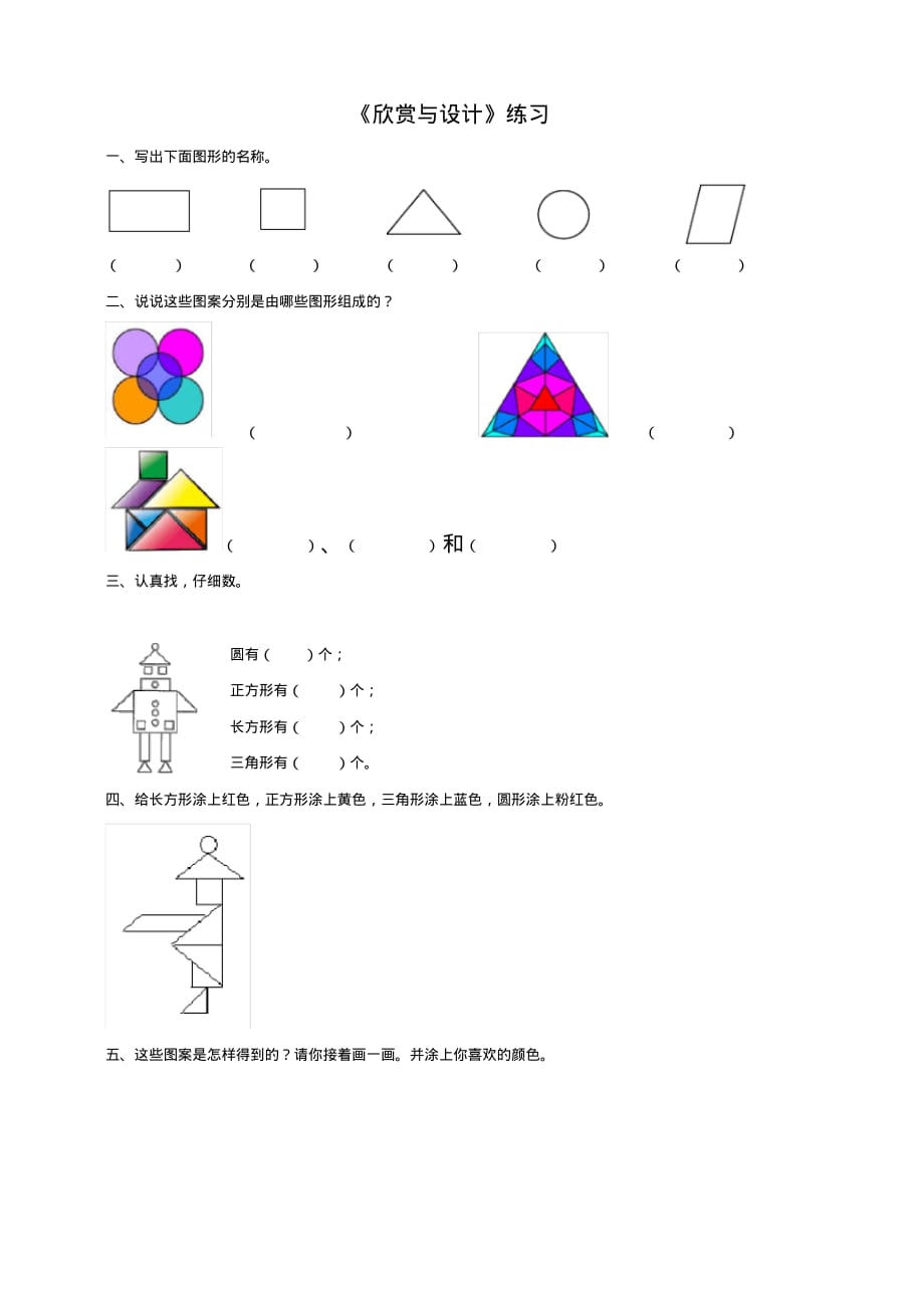 北师大版小学数学二年级下册第六单元《欣赏与设计》练习试题_第1页