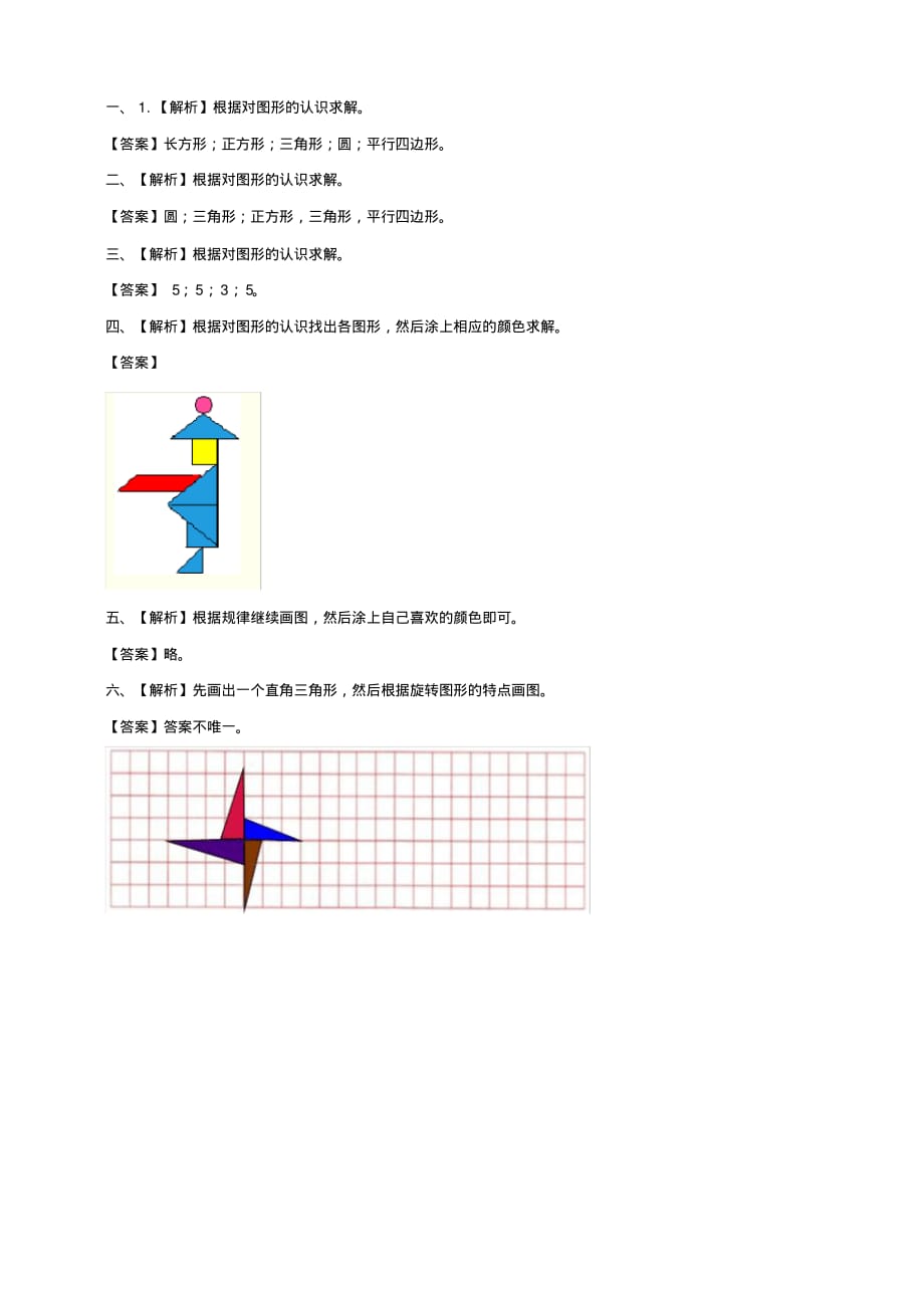 北师大版小学数学二年级下册第六单元《欣赏与设计》练习试题_第3页