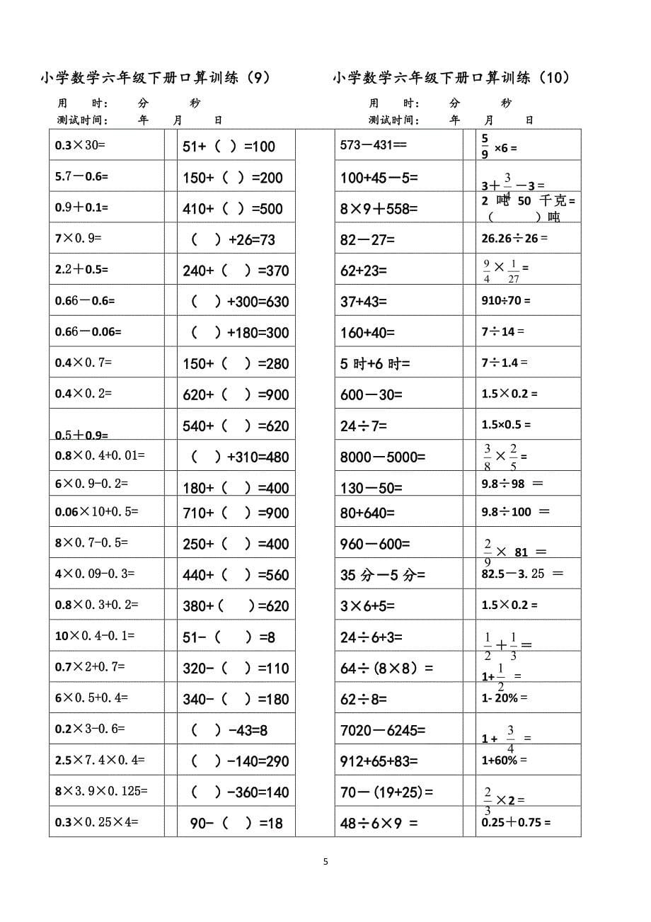 小学六年级数学下口算题800题（2020年整理）.pdf_第5页