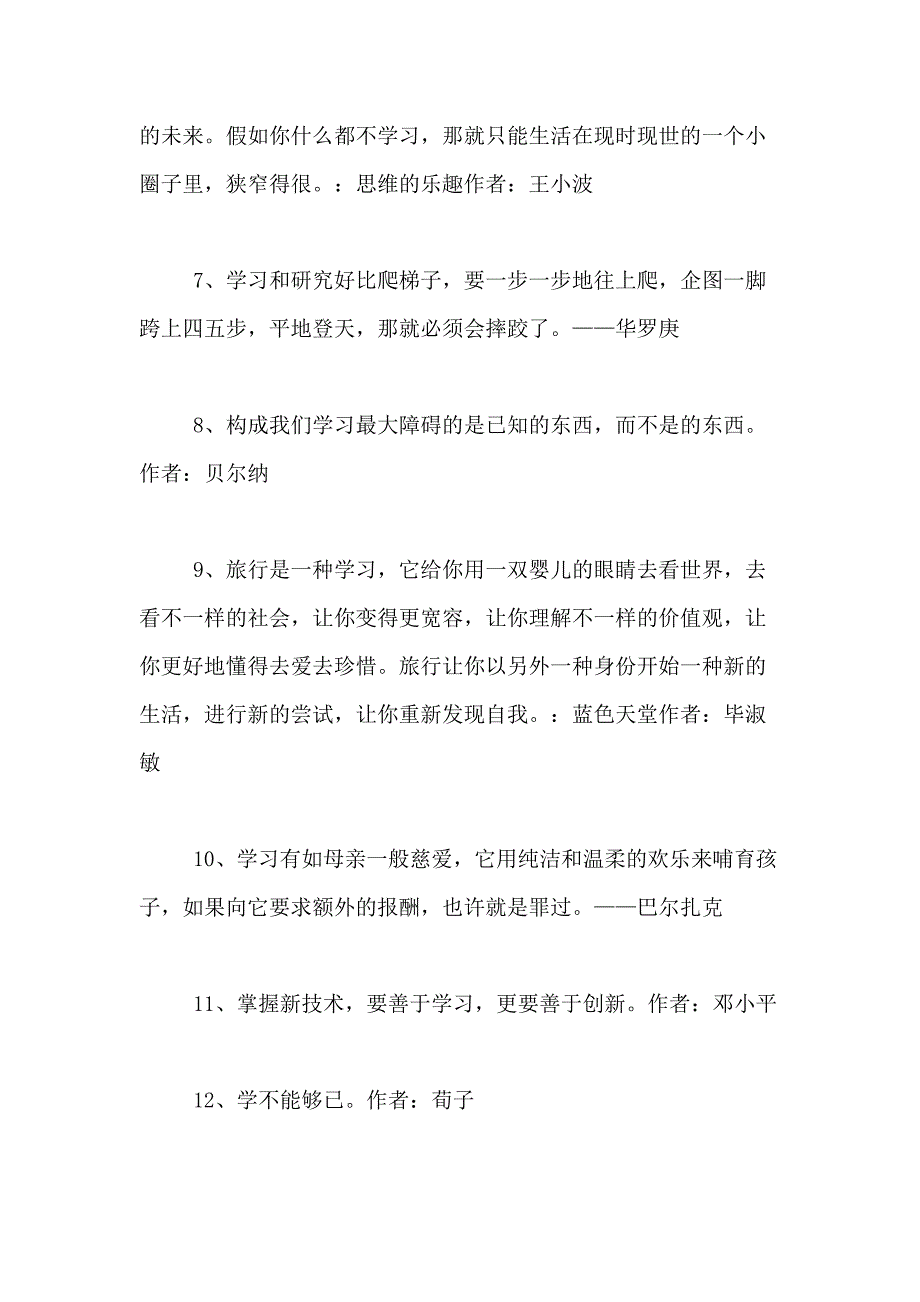 学习的名言范文_第2页