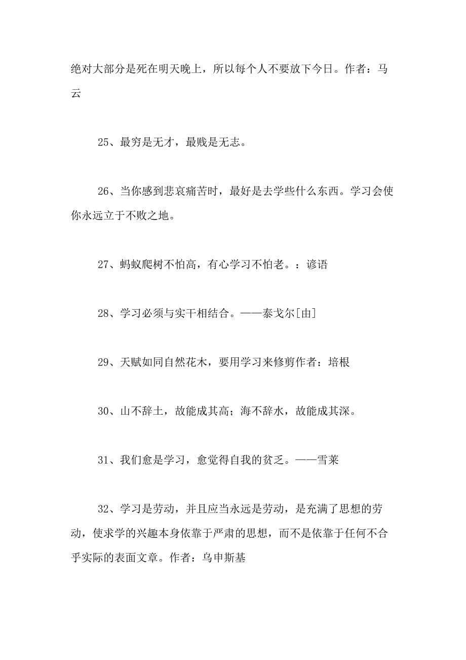 学习的名言范文_第5页