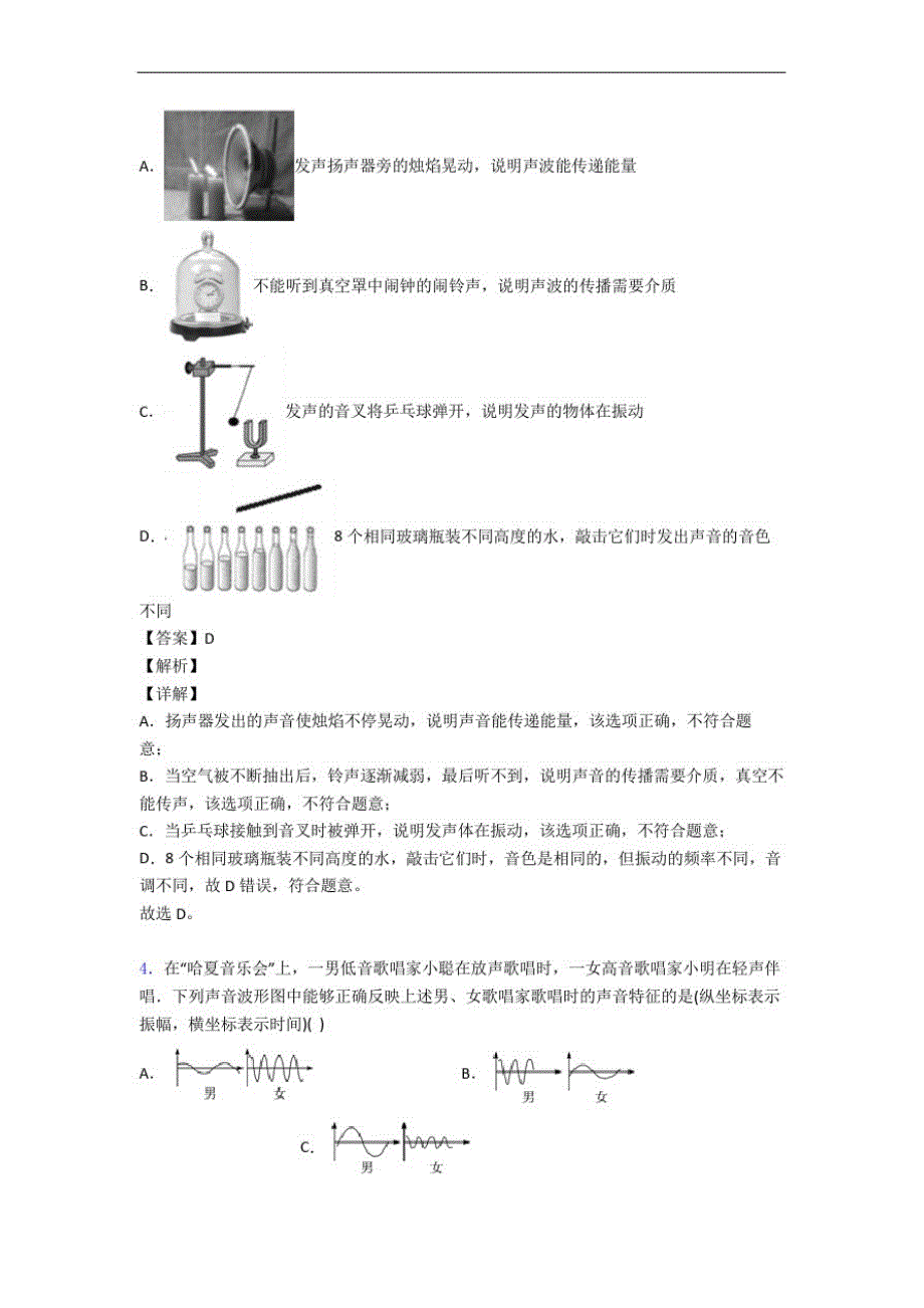 2020-2021备战中考物理备考之声现象压轴突破训练∶培优篇_第2页