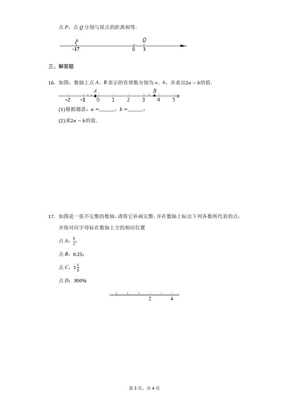 青岛版七年级上册2.2数轴同步练习(无答案)_第3页