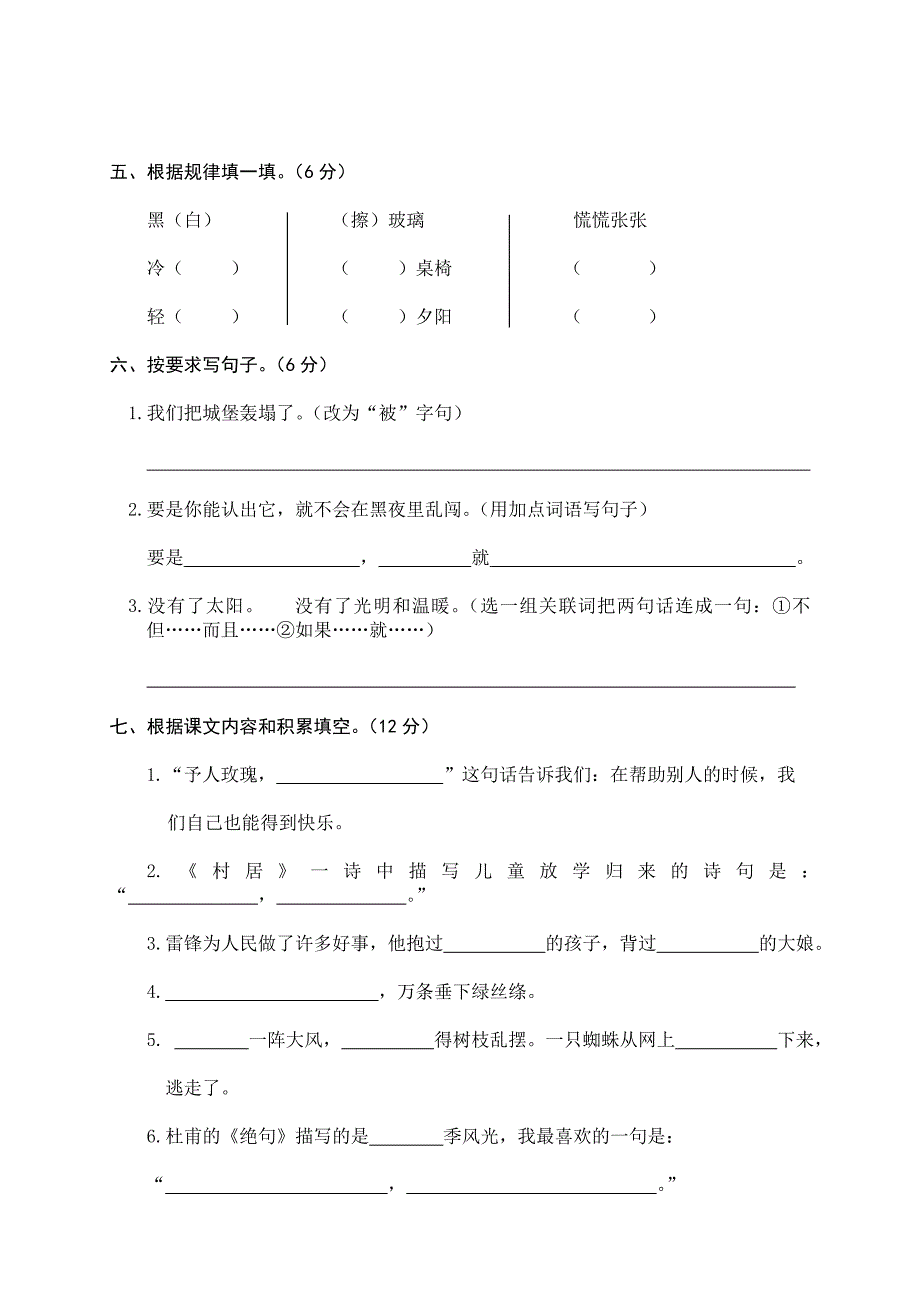 部编版二年级下册期末模拟卷3_第2页