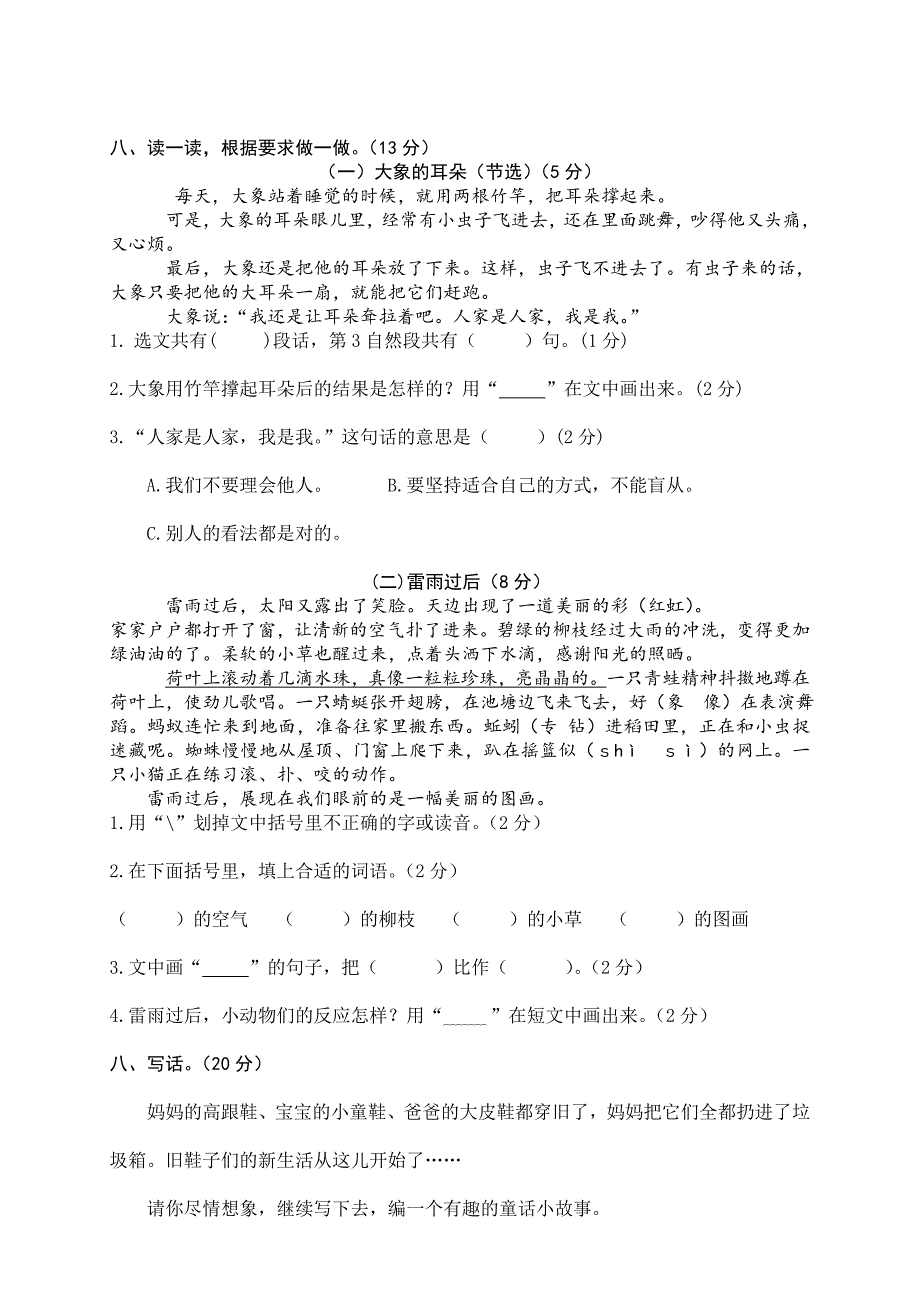 部编版二年级下册期末模拟卷3_第3页