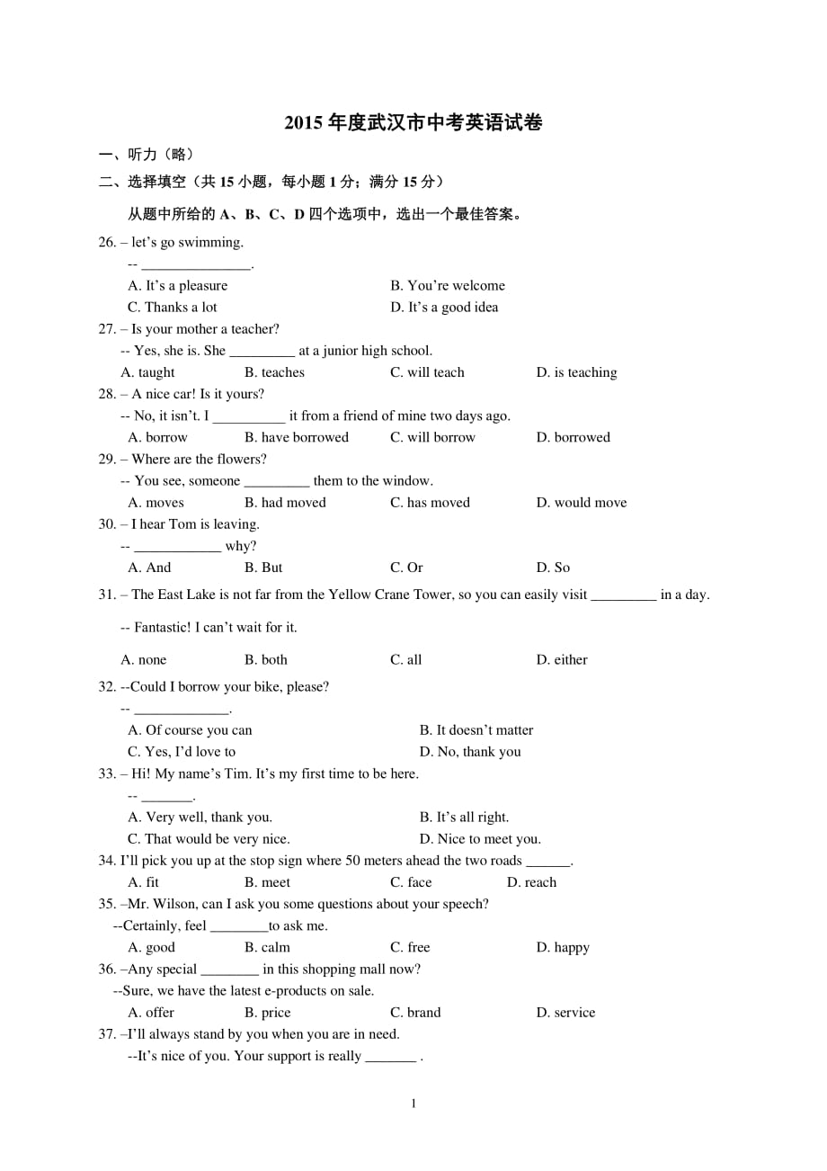 武汉市中考英语试题及答案（2020年整理）.pdf_第1页