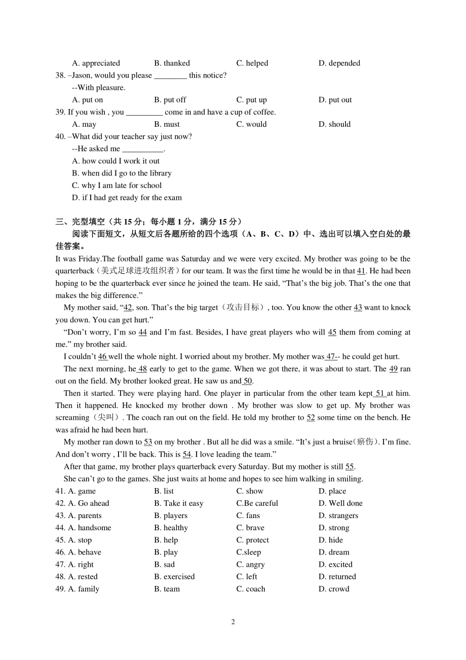 武汉市中考英语试题及答案（2020年整理）.pdf_第2页