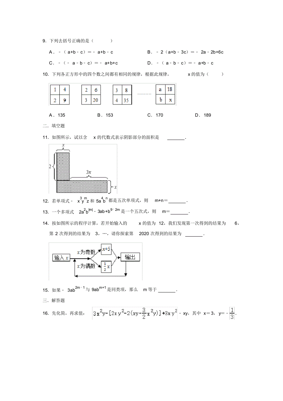 北师大版七年级数学上册第3章整式及其加减单元练习_第2页