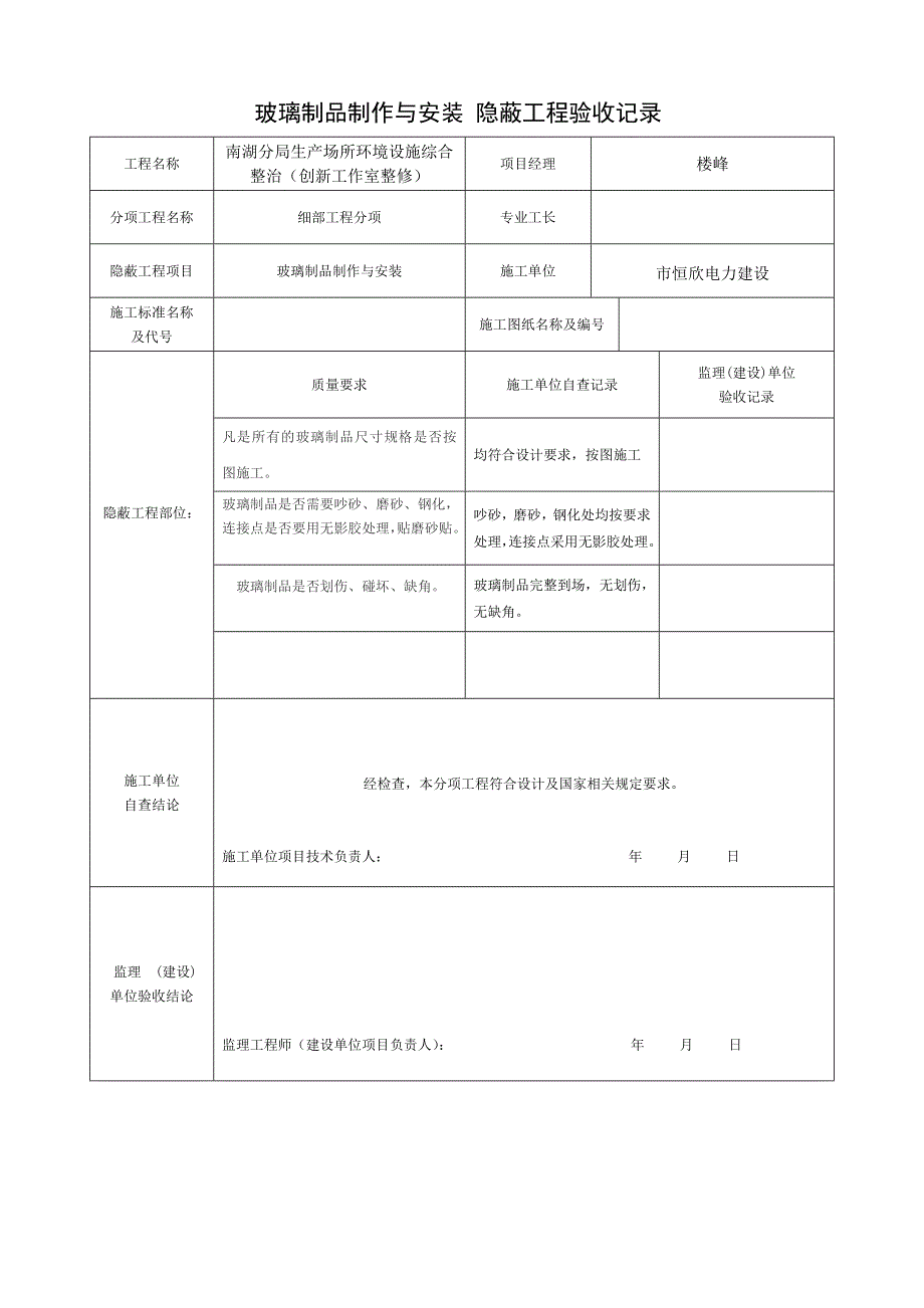 装饰装修隐蔽工程验收记录表(全套范例)54963_第4页