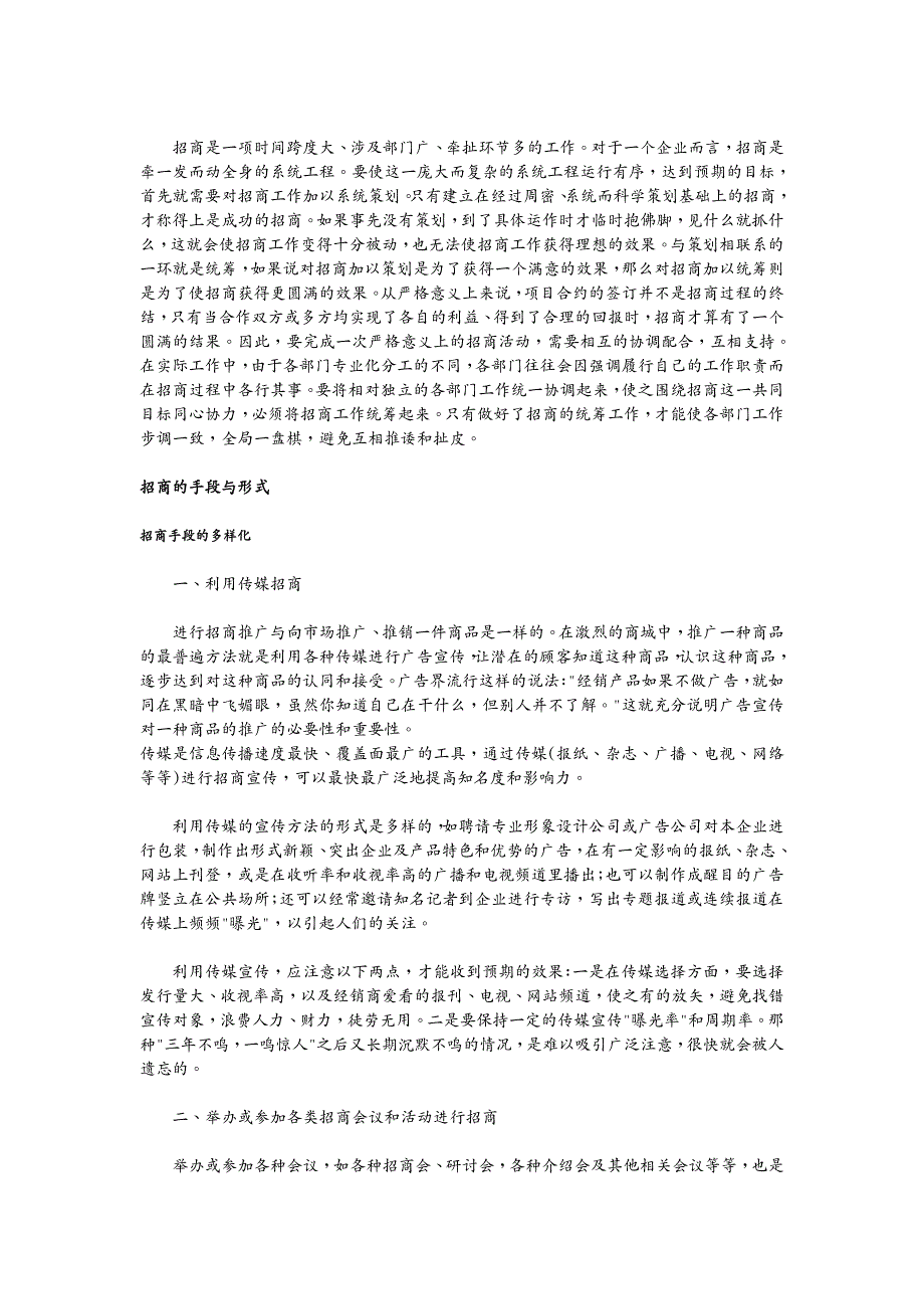 招商策划 企业招商全攻略_第4页