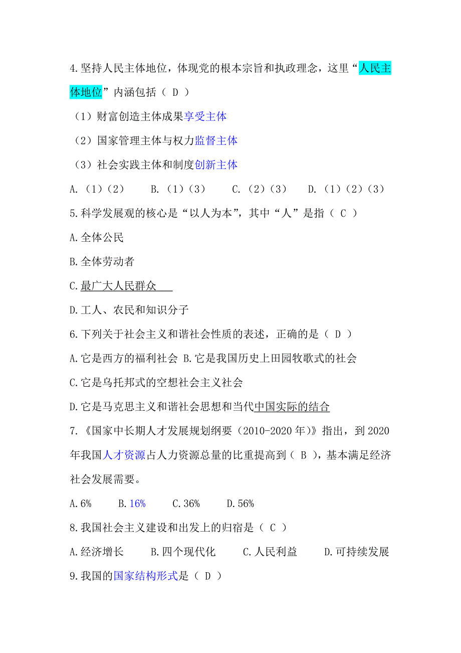 2020-年甘肃四支一扶 公共基础 真题(最新编写)_第2页