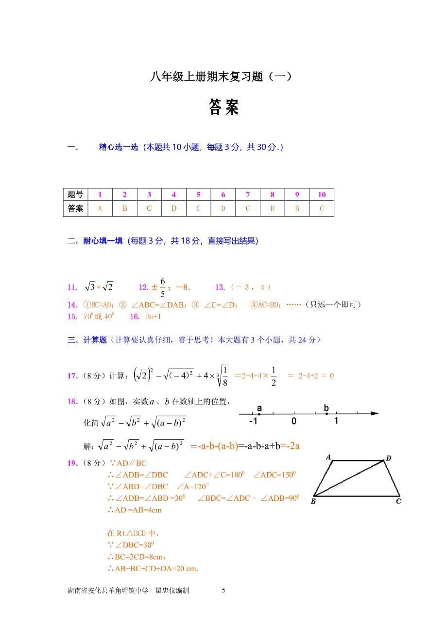 湘教版数学八年级上册期末复习题(一、二、答案)（2020年整理）.pdf_第5页