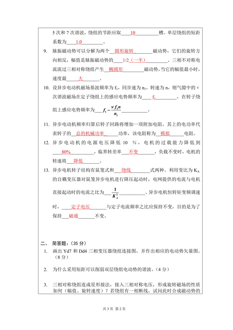 电机学期末考试试卷大全(附答案)-_第2页