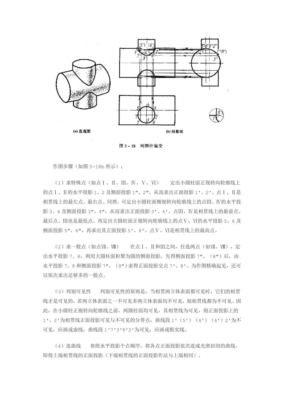 相贯线及画法举例_第5页