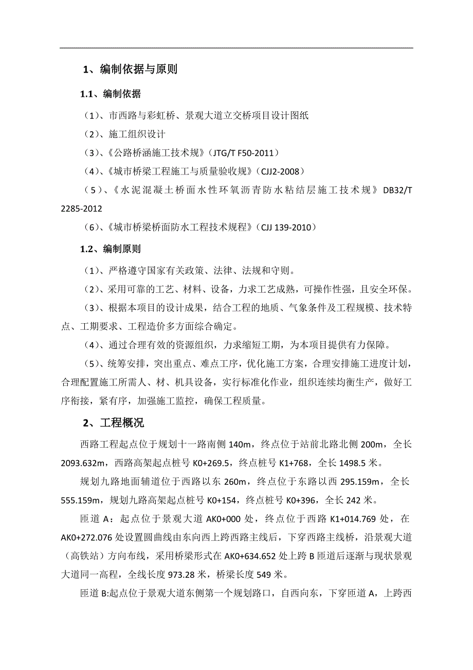 桥面防水工程施工组织设计方案_第3页