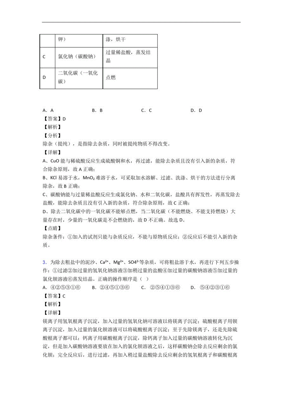 中考化学专题复习除杂分离和提纯的综合题含答案(1)_第2页