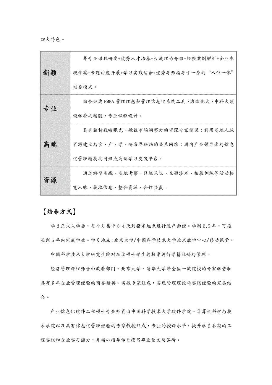 管理信息化信息化知识经济管理与产业信息化硕士的培养计划_第5页