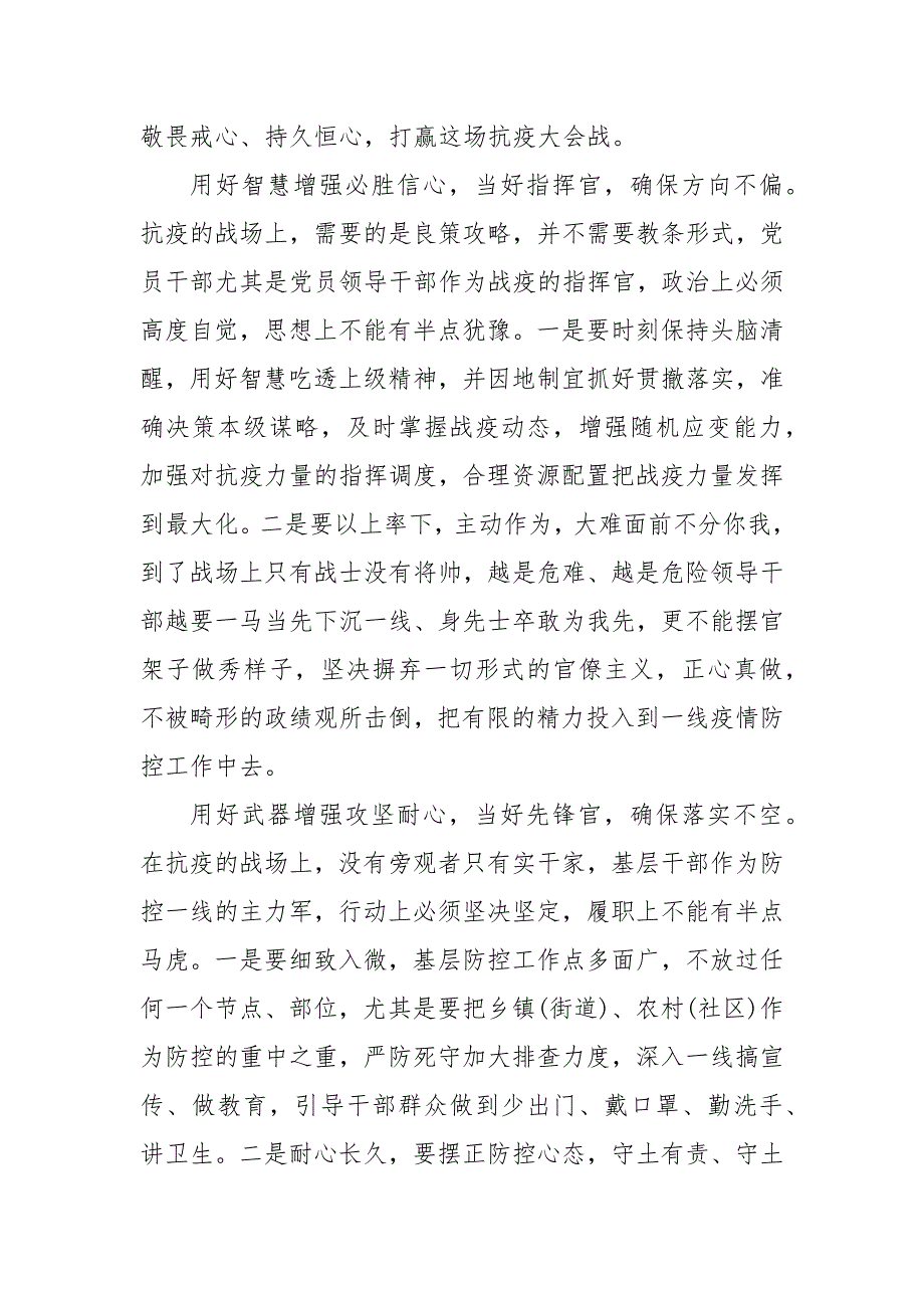 精编抗击肺炎疫情防控阻击战党员工作体会5篇（五）_第2页