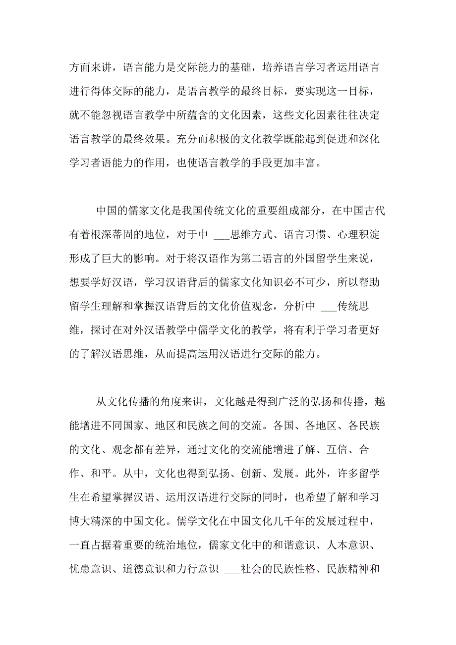 对外汉语专业毕业论文开题报告_第2页