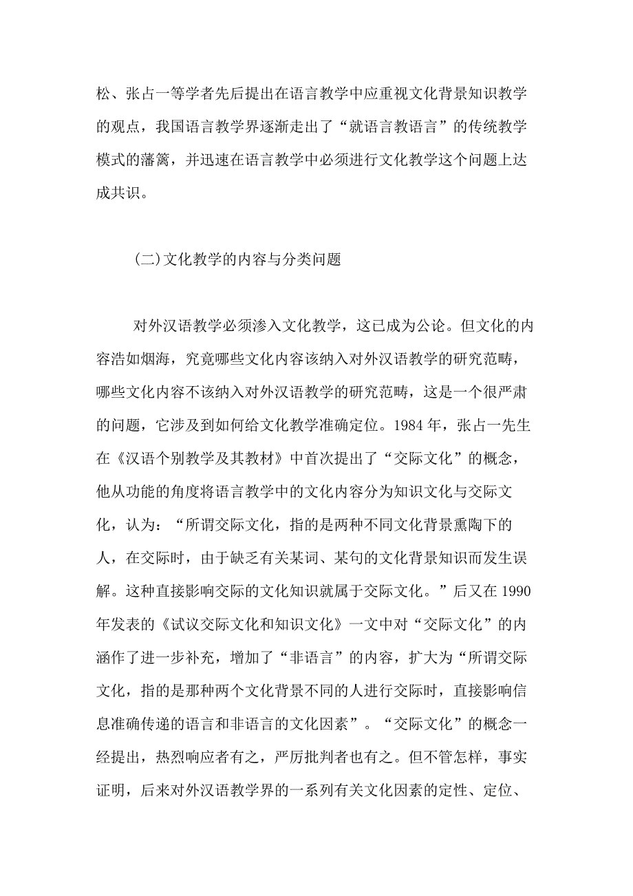 对外汉语专业毕业论文开题报告_第4页